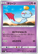 Image for Chimecho (048/100) (S9: Star Birth) (S9) - Pokemon Japan