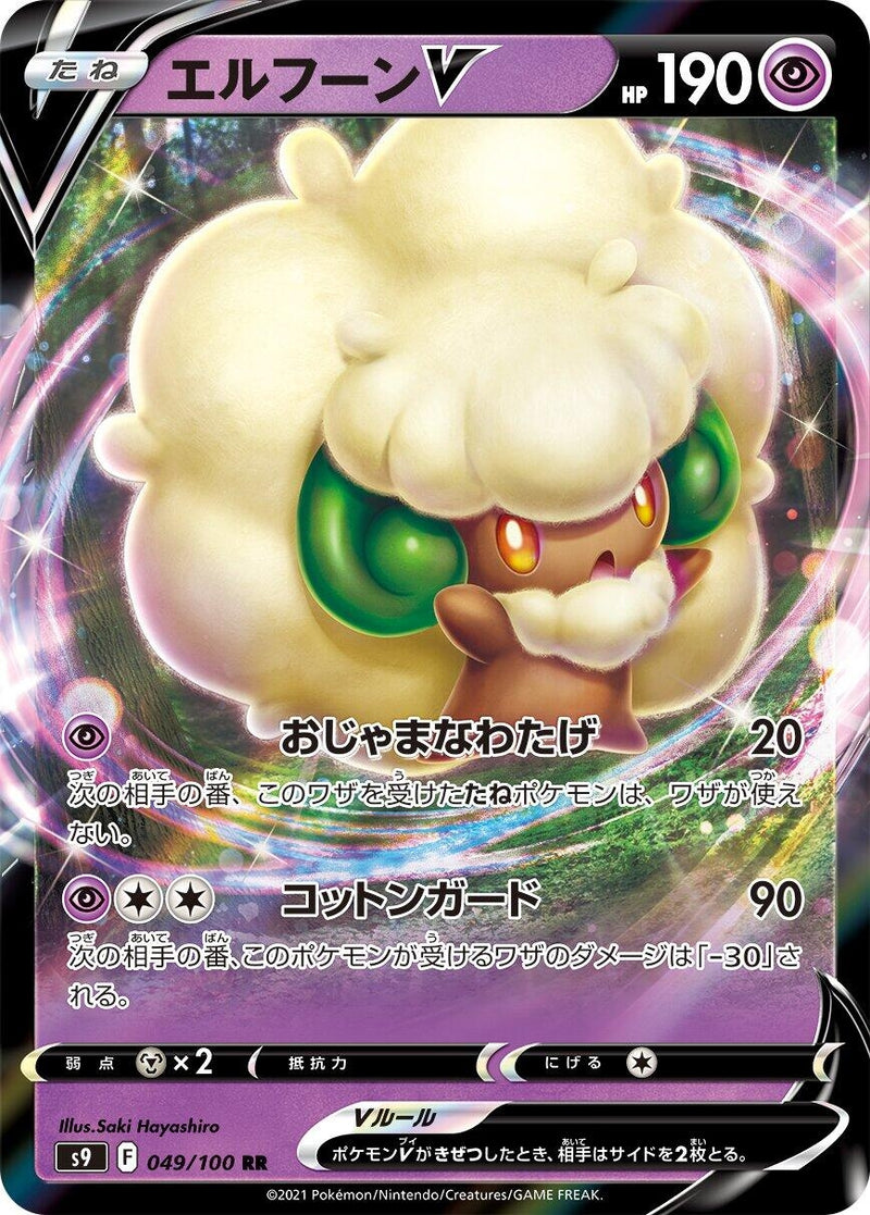 Image for Whimsicott V (049/100) (S9: Star Birth) (S9) - Pokemon Japan