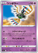 Image for Sigilyph (051/100) (S9: Star Birth) (S9) - Pokemon Japan