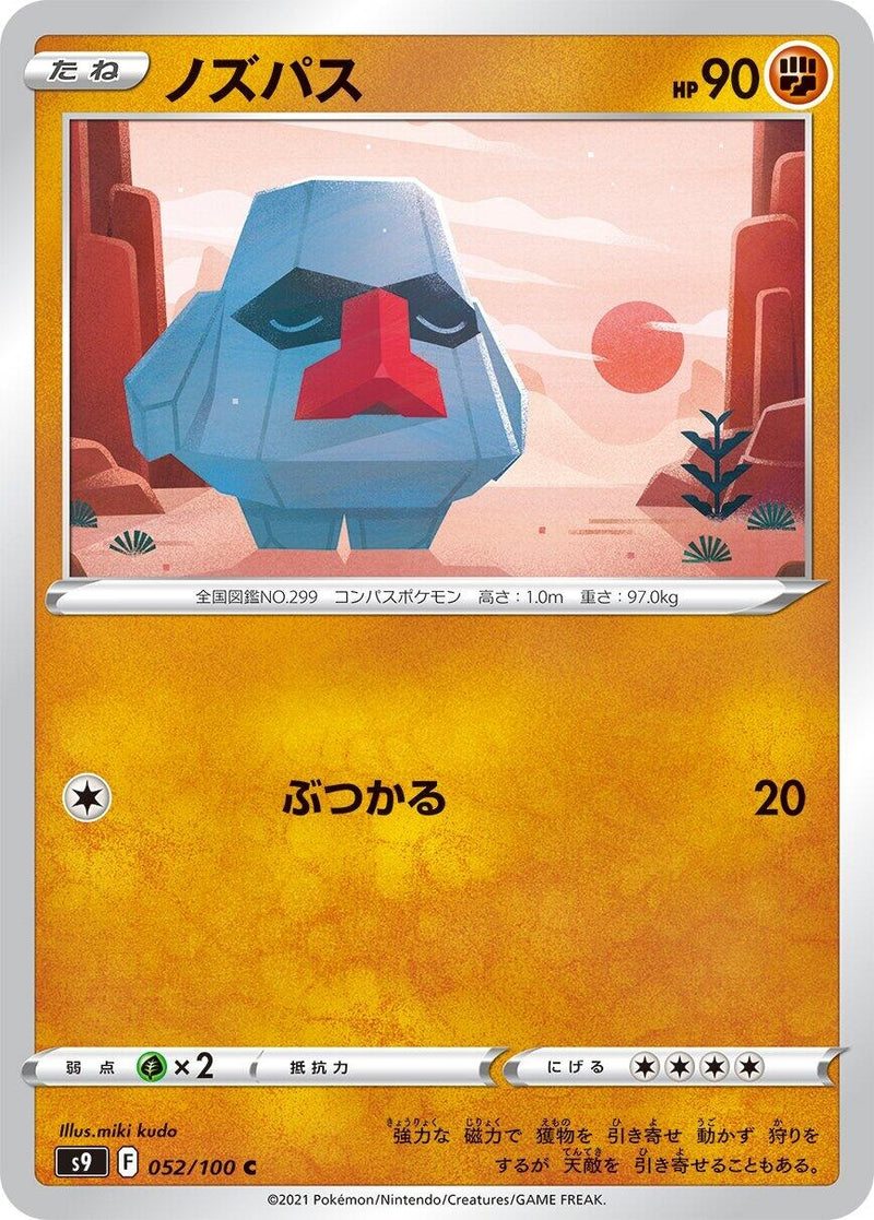 Image for Nosepass (052/100) (S9: Star Birth) (S9) - Pokemon Japan