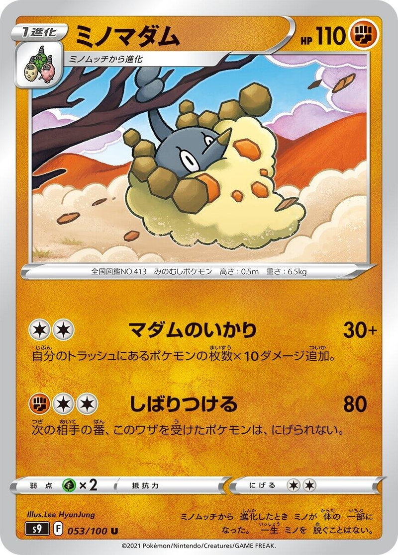 Image for Wormadam (053/100) (S9: Star Birth) (S9) - Pokemon Japan