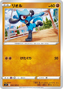 Image for Riolu (054/100) (S9: Star Birth) (S9) - Pokemon Japan