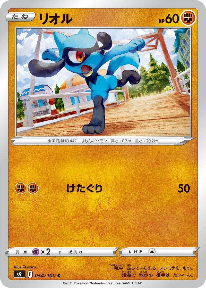 Image for Riolu (054/100) (S9: Star Birth) (S9) - Pokemon Japan