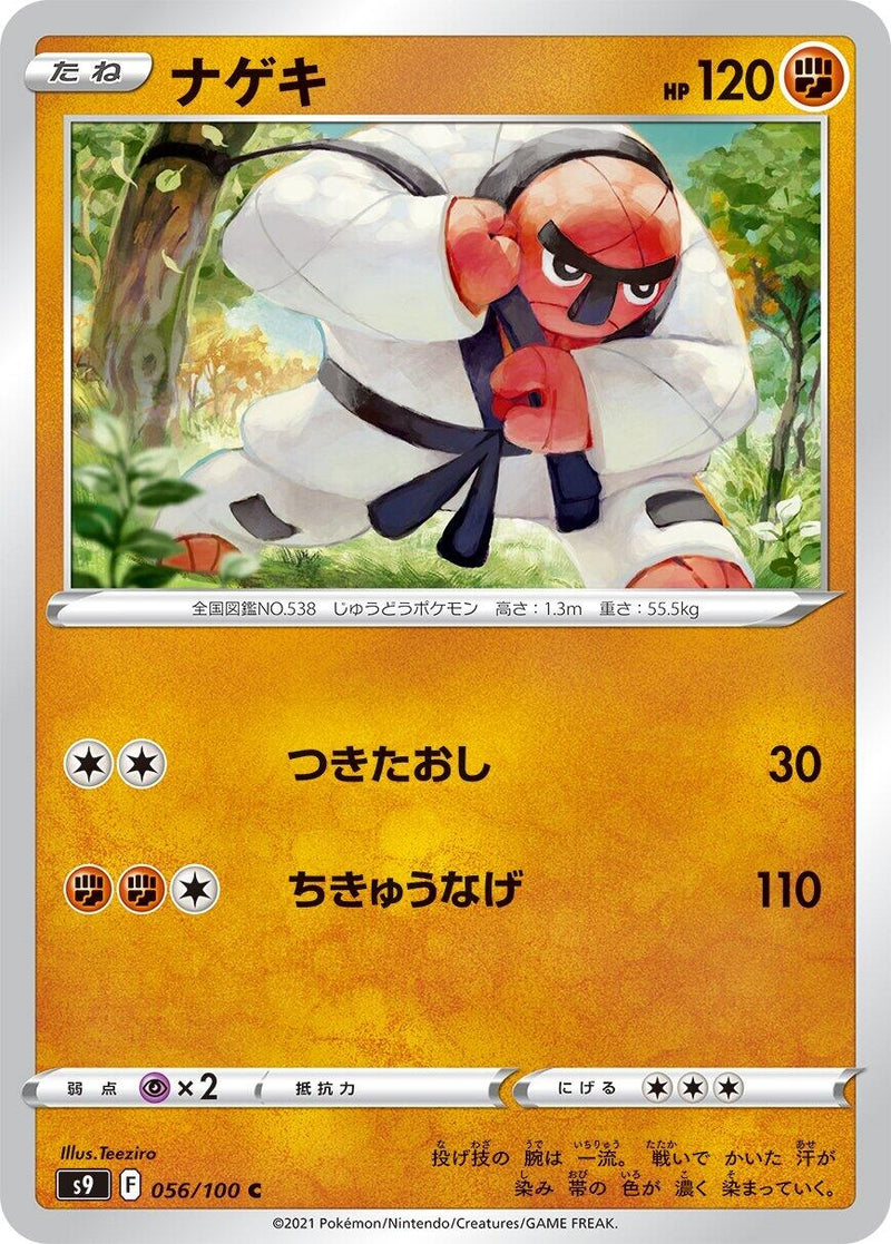 Image for Throh (056/100) (S9: Star Birth) (S9) - Pokemon Japan
