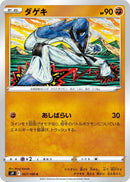 Image for Sawk (057/100) (S9: Star Birth) (S9) - Pokemon Japan