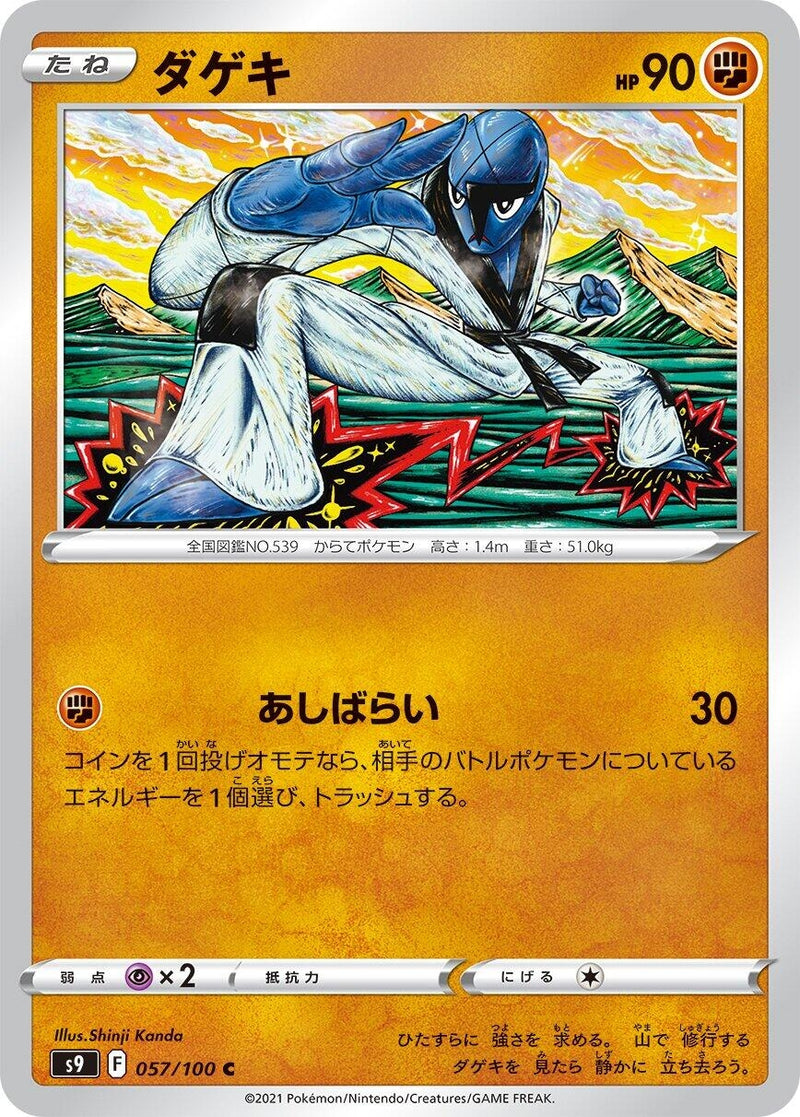 Image for Sawk (057/100) (S9: Star Birth) (S9) - Pokemon Japan