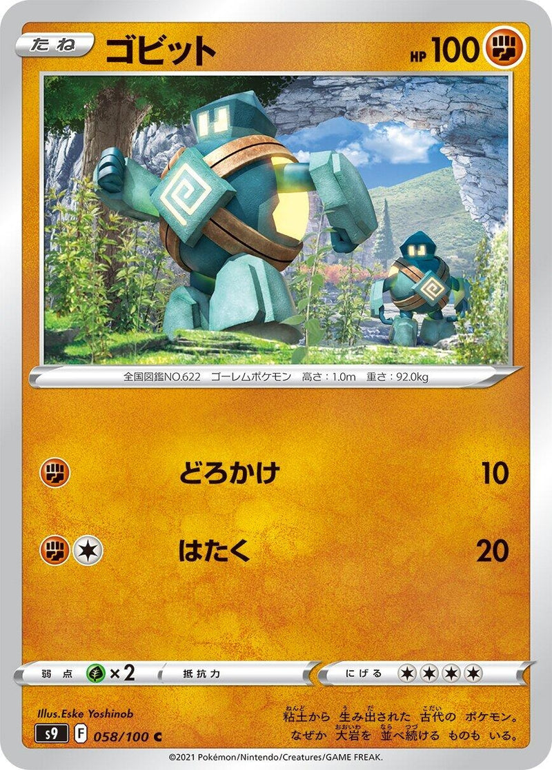 Image for Golett (058/100) (S9: Star Birth) (S9) - Pokemon Japan