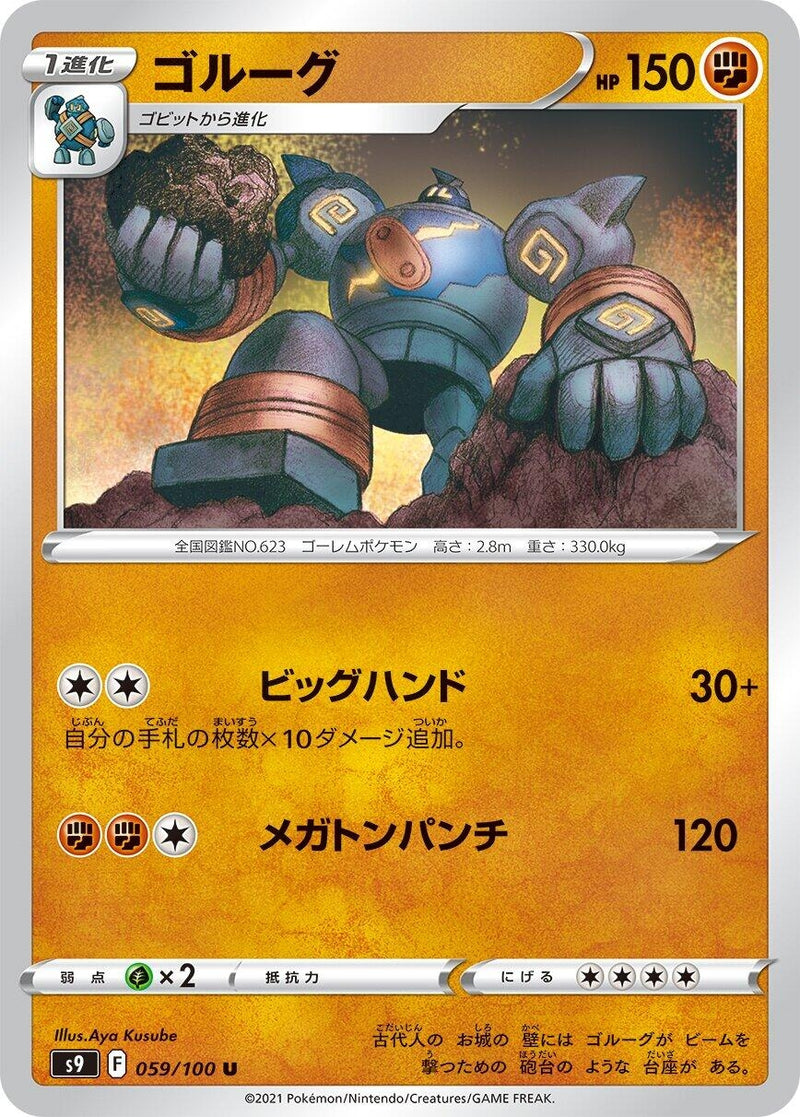 Image for Golurk (059/100) (S9: Star Birth) (S9) - Pokemon Japan