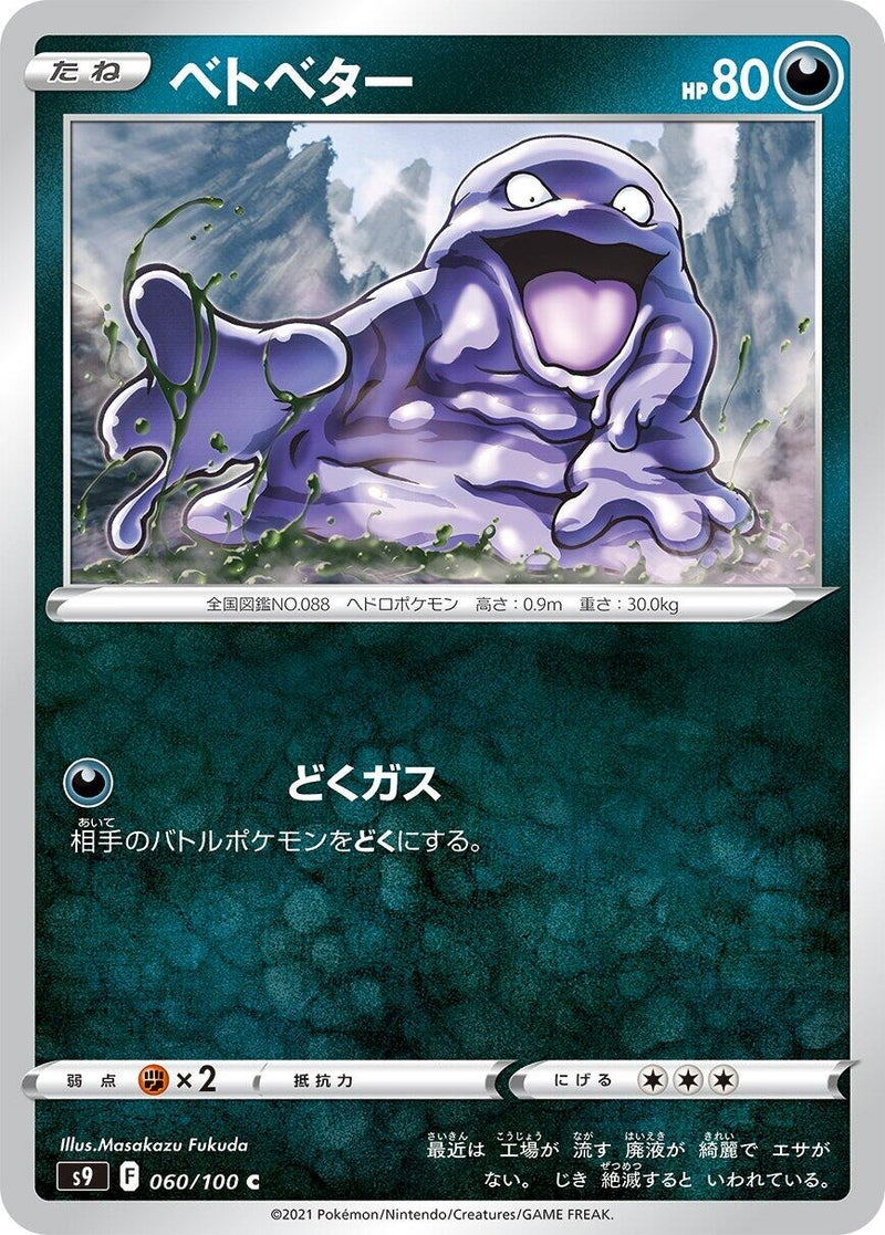 Image for Grimer (060/100) (S9: Star Birth) (S9) - Pokemon Japan