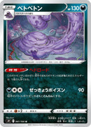 Image for Muk (061/100) (S9: Star Birth) (S9) - Pokemon Japan