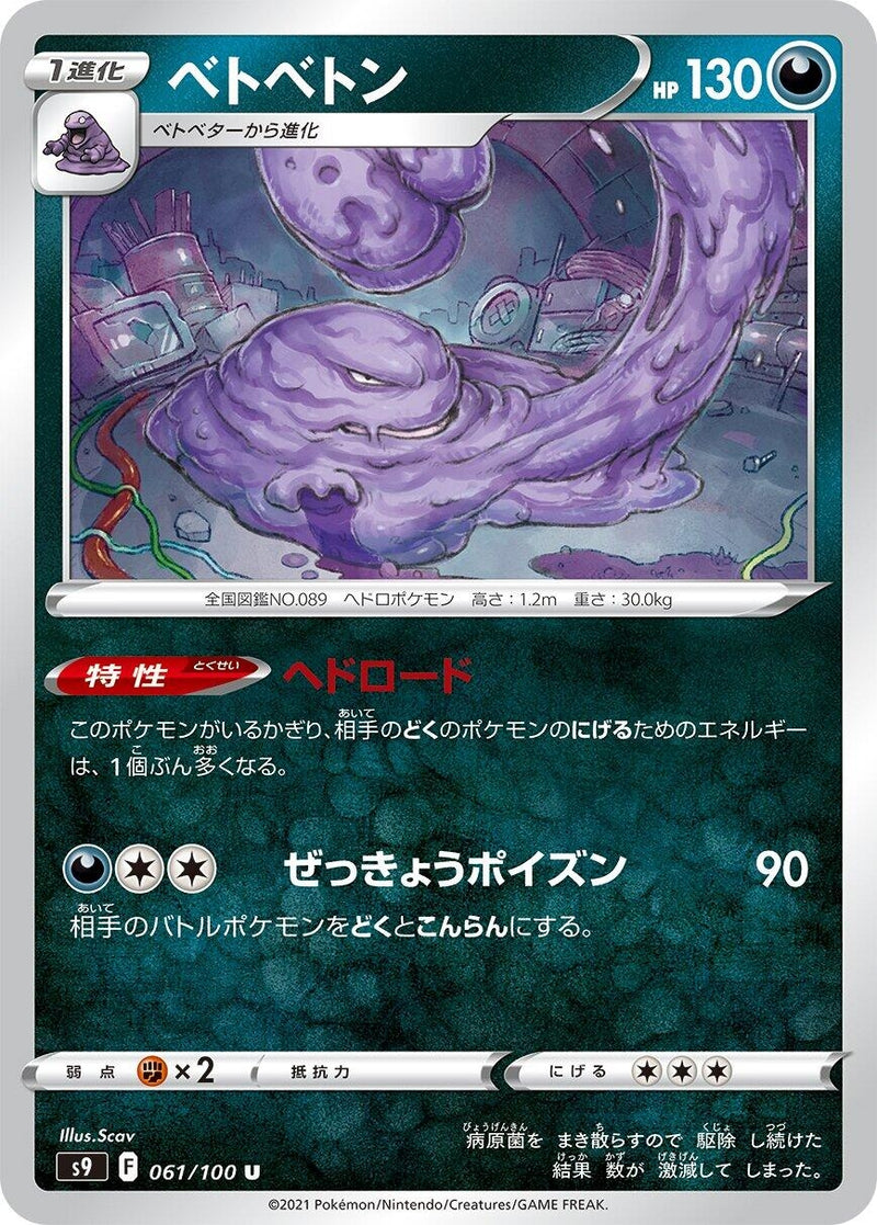 Image for Muk (061/100) (S9: Star Birth) (S9) - Pokemon Japan