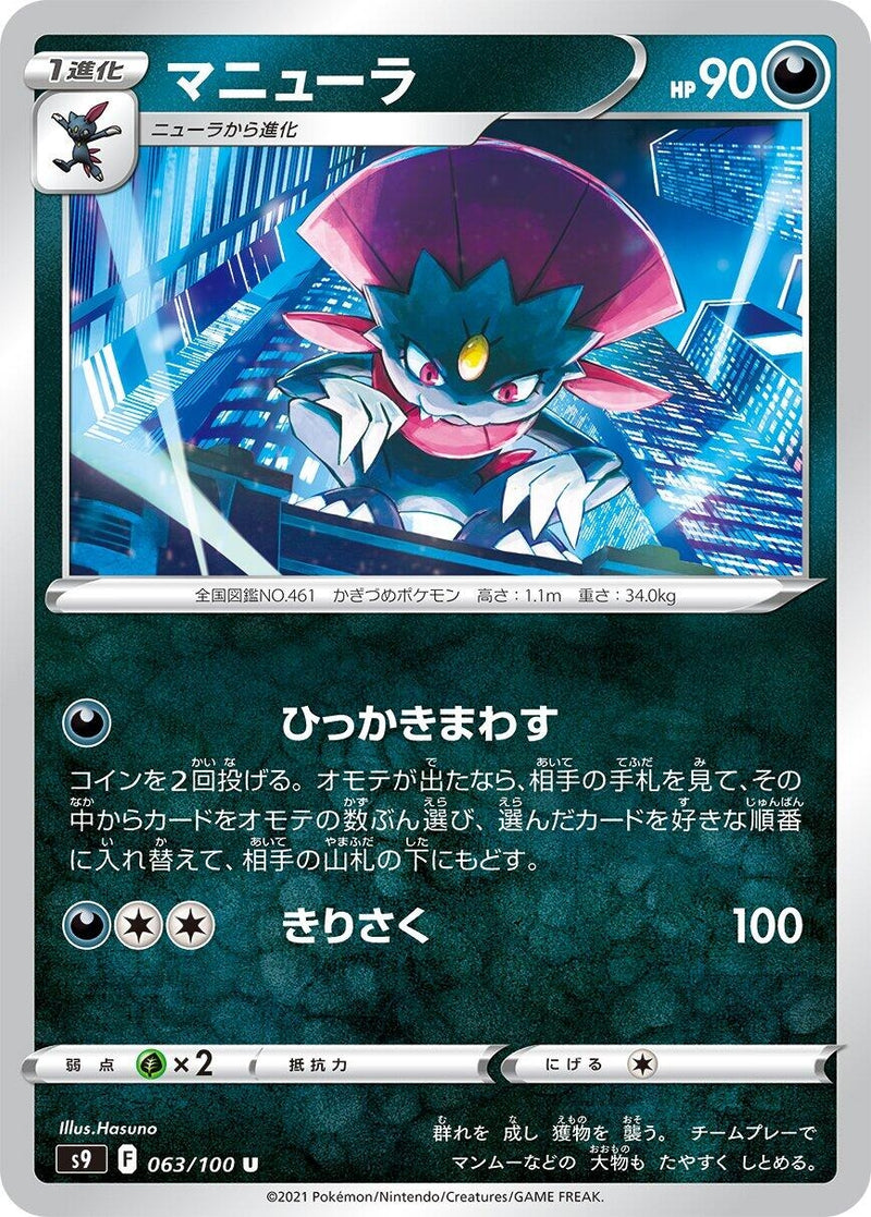 Image for Weavile (063/100) (S9: Star Birth) (S9) - Pokemon Japan