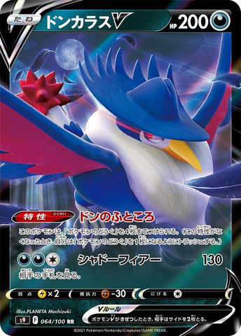 Image for Honchkrow V (064/100) (S9: Star Birth) (S9) - Pokemon Japan