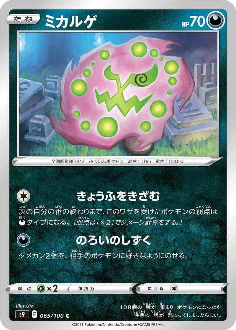 Image for Spiritomb (065/100) (S9: Star Birth) (S9) - Pokemon Japan