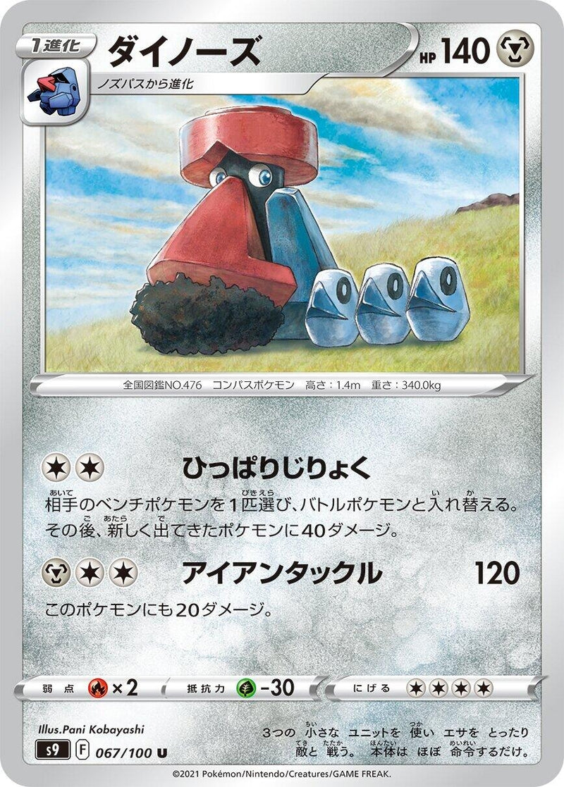Image for Probopass (067/100) (S9: Star Birth) (S9) - Pokemon Japan