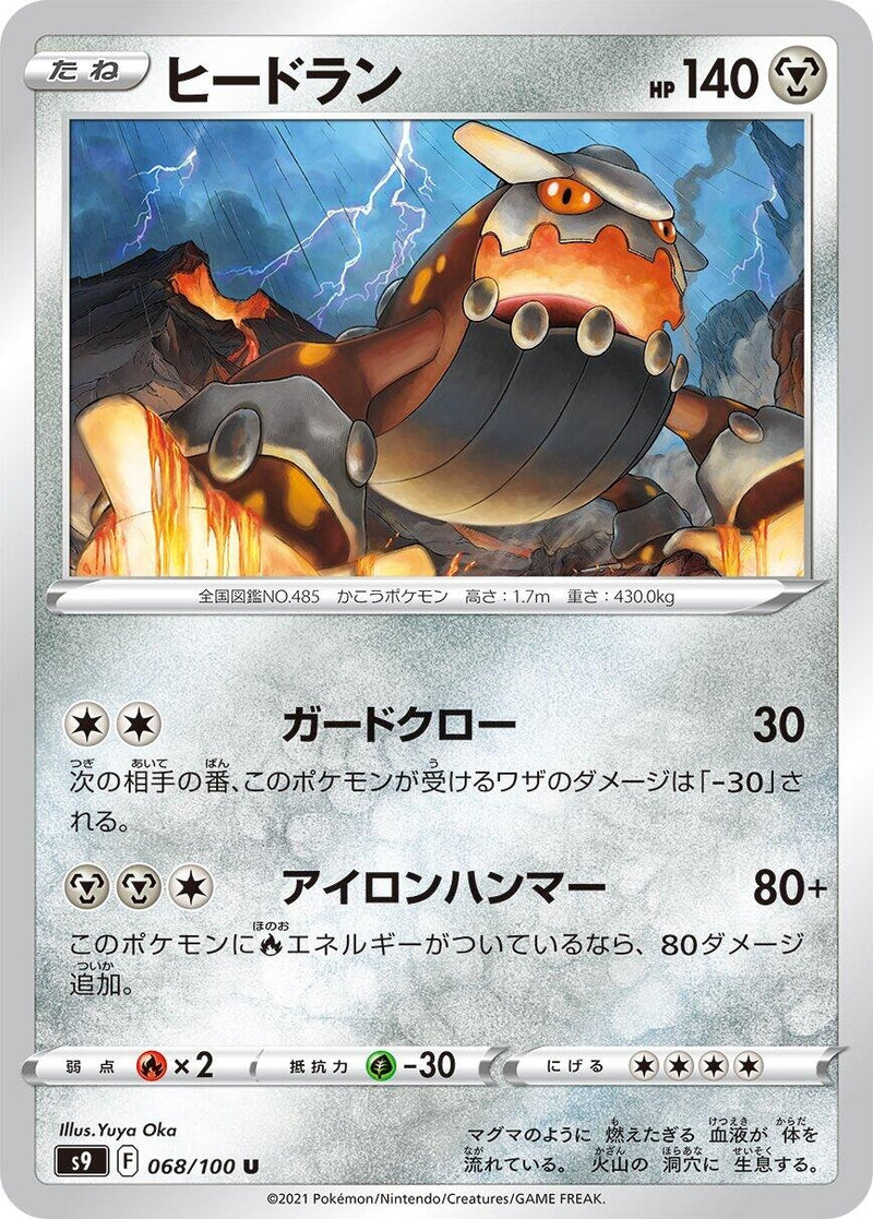 Image for Heatran (068/100) (S9: Star Birth) (S9) - Pokemon Japan