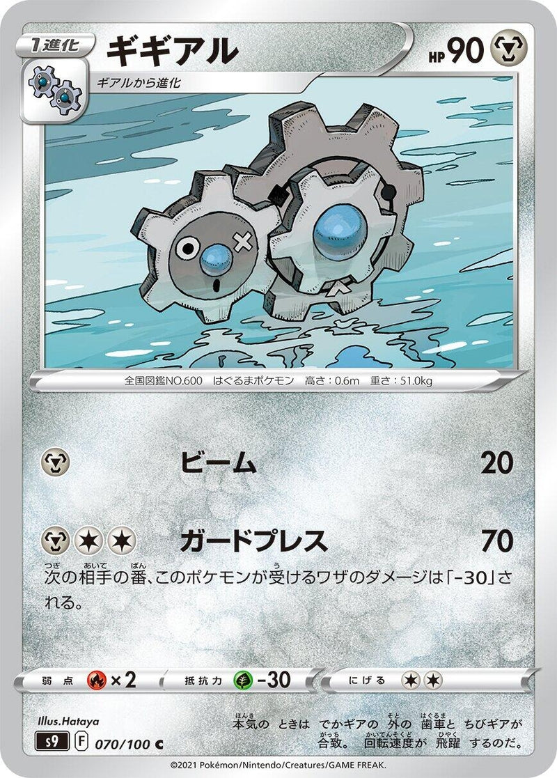 Image for Klang (070/100) (S9: Star Birth) (S9) - Pokemon Japan