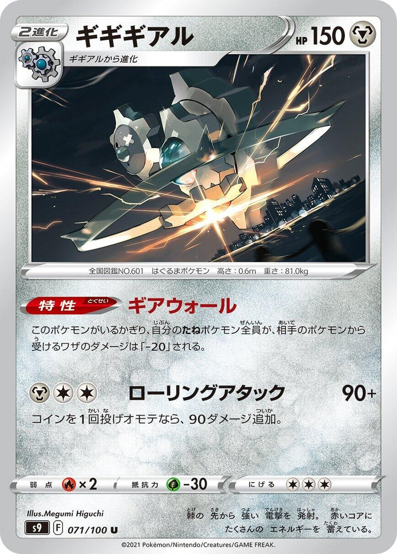 Image for Klinklang (071/100) (S9: Star Birth) (S9) - Pokemon Japan