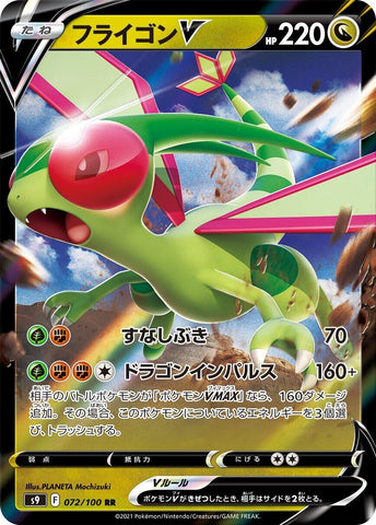 Image for Flygon V (072/100) (S9: Star Birth) (S9) - Pokemon Japan