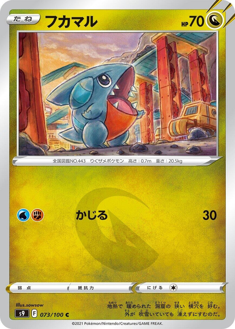 Image for Gible (073/100) (S9: Star Birth) (S9) - Pokemon Japan