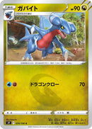 Image for Gabite (074/100) (S9: Star Birth) (S9) - Pokemon Japan