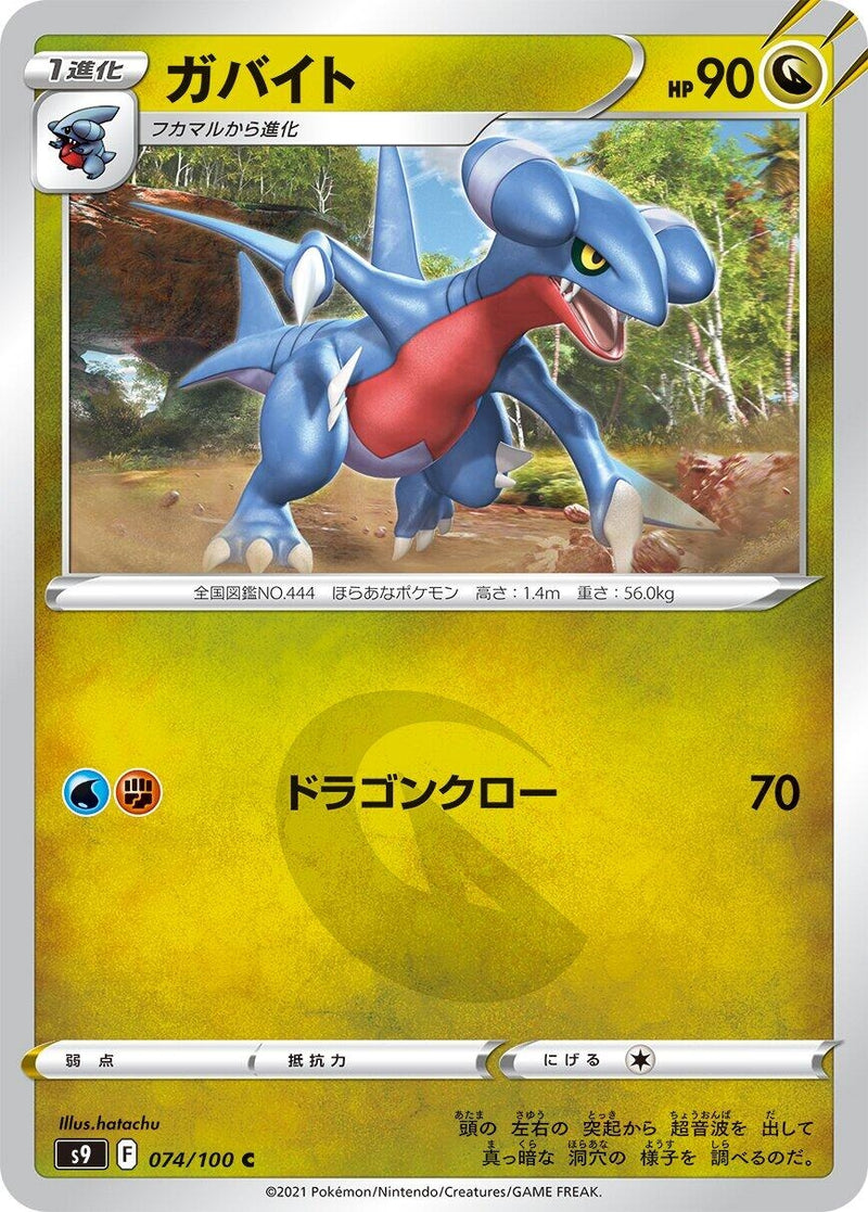 Image for Gabite (074/100) (S9: Star Birth) (S9) - Pokemon Japan