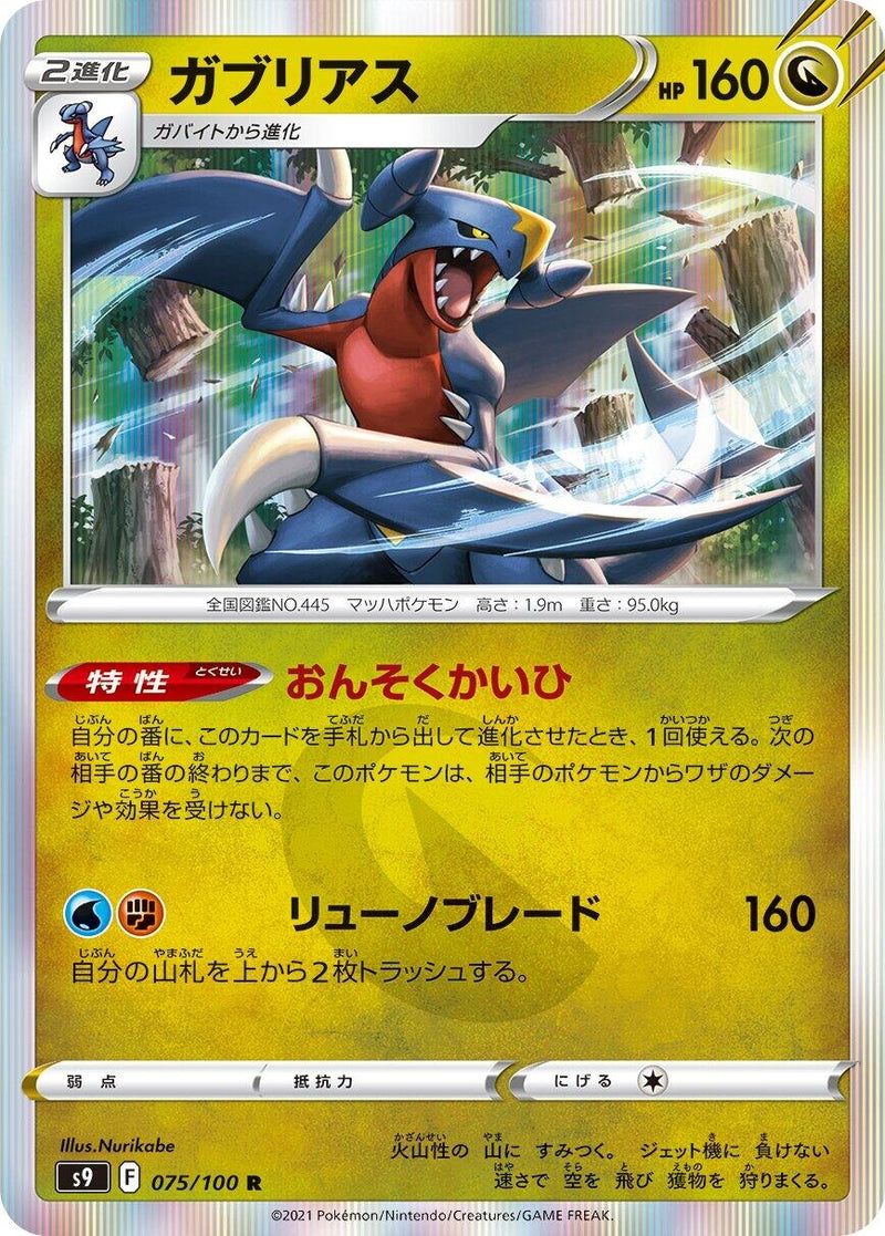 Image for Garchomp (075/100) (S9: Star Birth) (S9) - Pokemon Japan