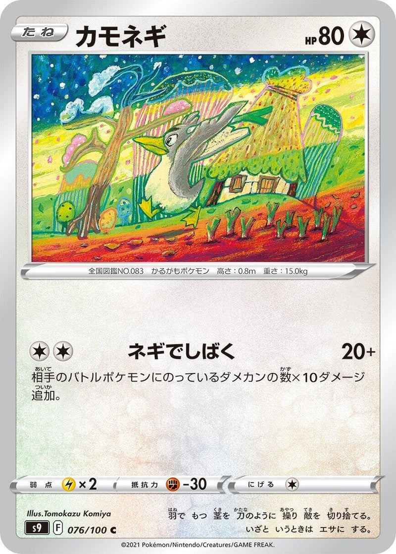 Image for Farfetch'd (076/100) (S9: Star Birth) (S9) - Pokemon Japan