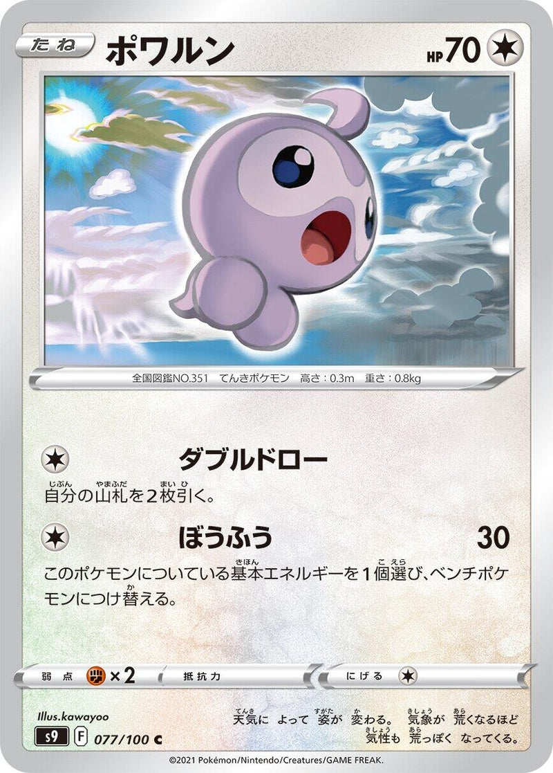 Image for Castform (077/100) (S9: Star Birth) (S9) - Pokemon Japan