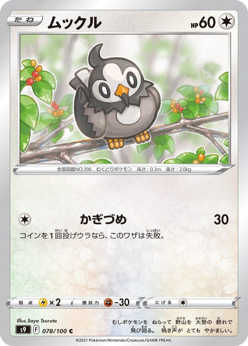 Image for Starly (078/100) (S9: Star Birth) (S9) - Pokemon Japan