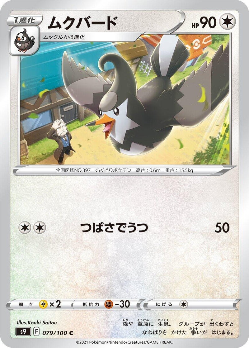 Image for Staravia (079/100) (S9: Star Birth) (S9) - Pokemon Japan