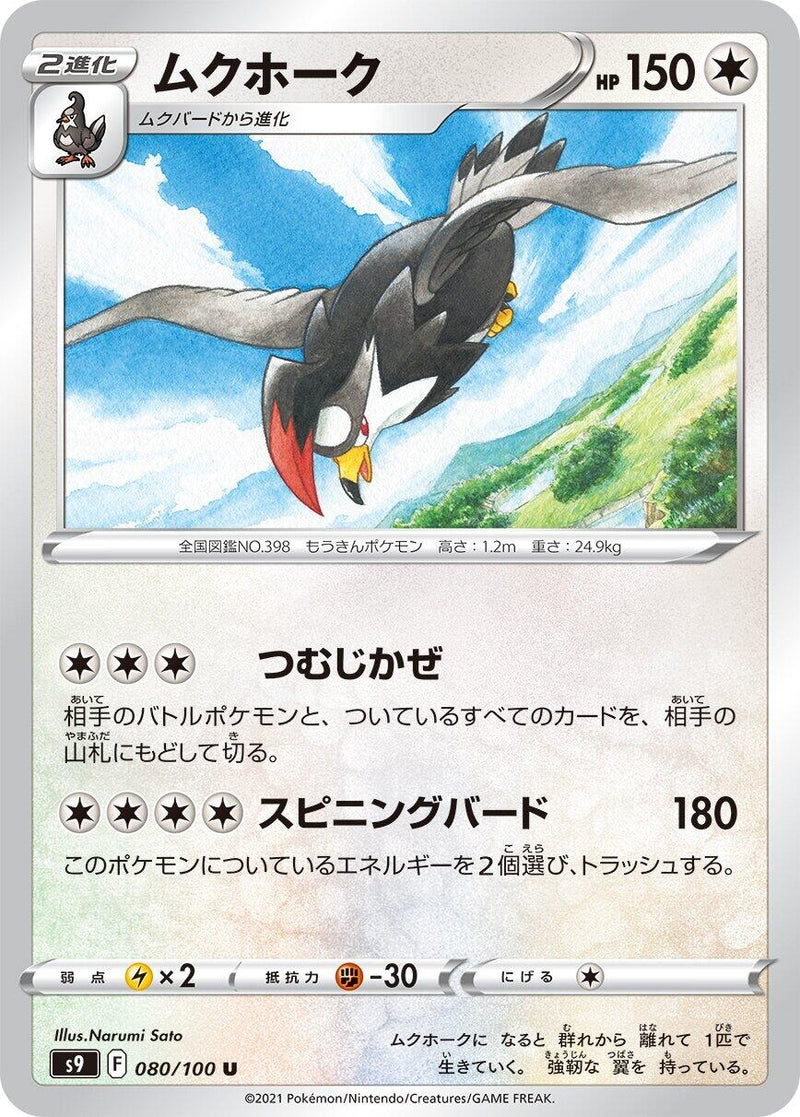 Image for Staraptor (080/100) (S9: Star Birth) (S9) - Pokemon Japan
