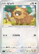 Image for Bidoof (081/100) (S9: Star Birth) (S9) - Pokemon Japan