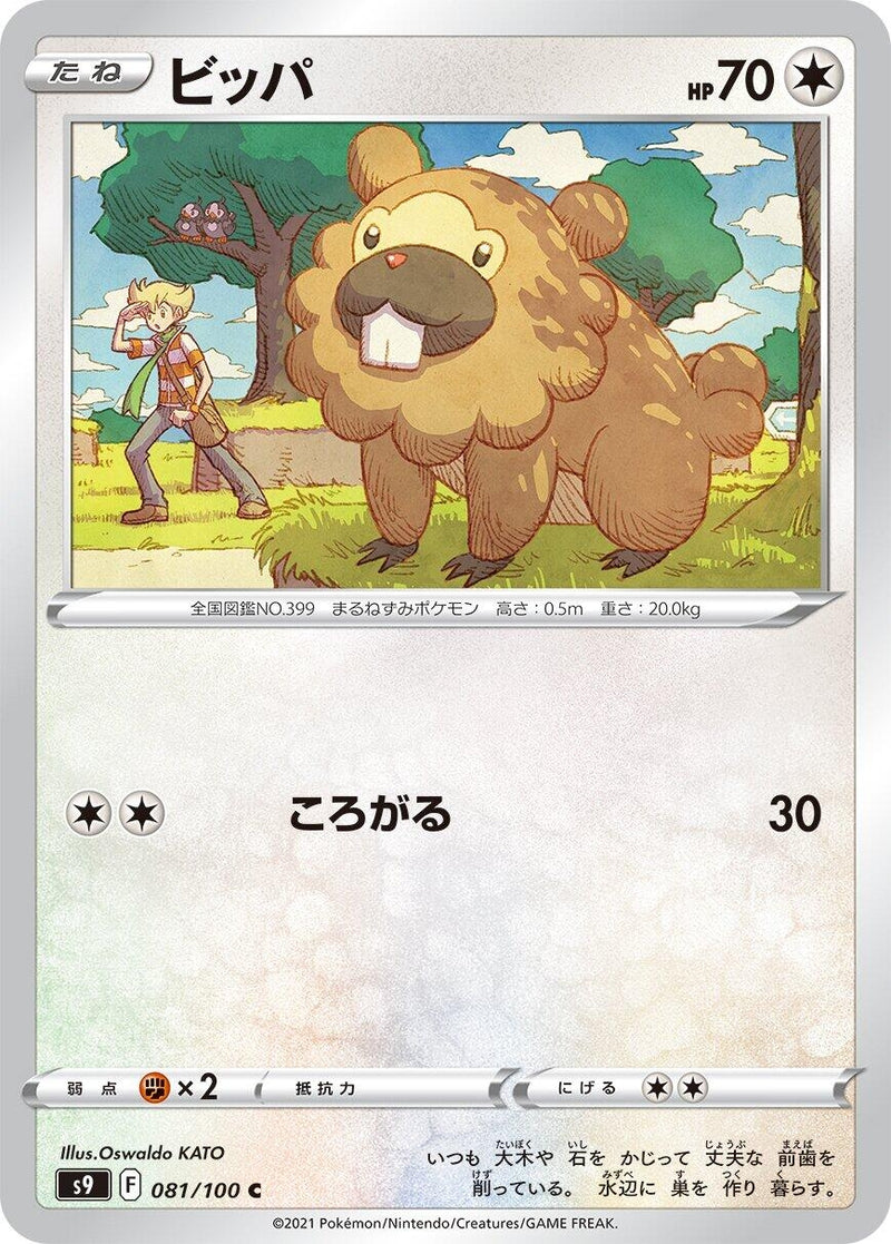 Image for Bidoof (081/100) (S9: Star Birth) (S9) - Pokemon Japan