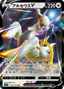 Image for Arceus V (083/100) (S9: Star Birth) (S9) - Pokemon Japan