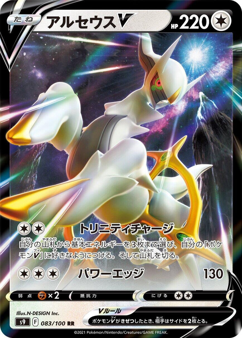 Image for Arceus V (083/100) (S9: Star Birth) (S9) - Pokemon Japan