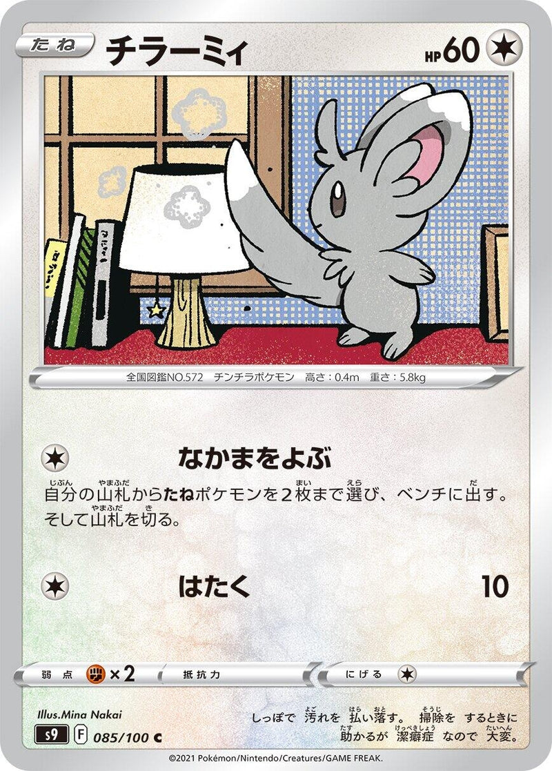 Image for Minccino (085/100) (S9: Star Birth) (S9) - Pokemon Japan