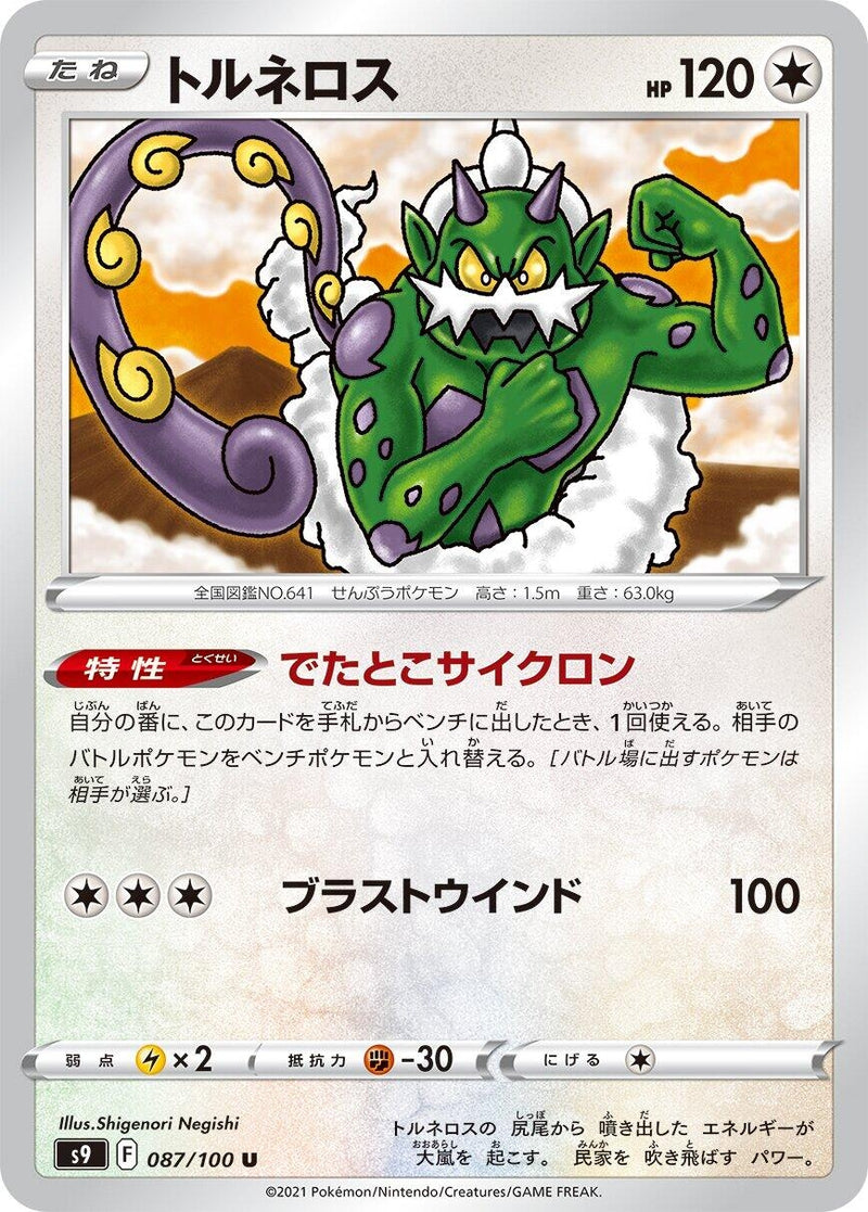 Image for Tornadus (087/100) (S9: Star Birth) (S9) - Pokemon Japan