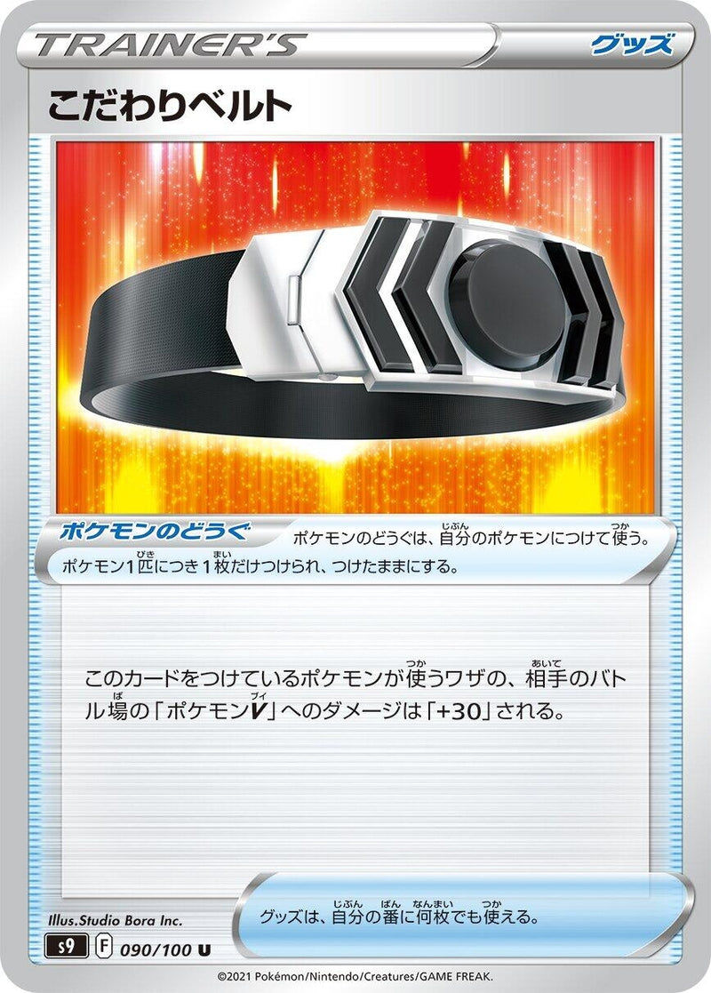 Image for Choice Belt (090/100) (S9: Star Birth) (S9) - Pokemon Japan