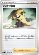 Image for Cynthia's Ambition (093/100) (S9: Star Birth) (S9) - Pokemon Japan