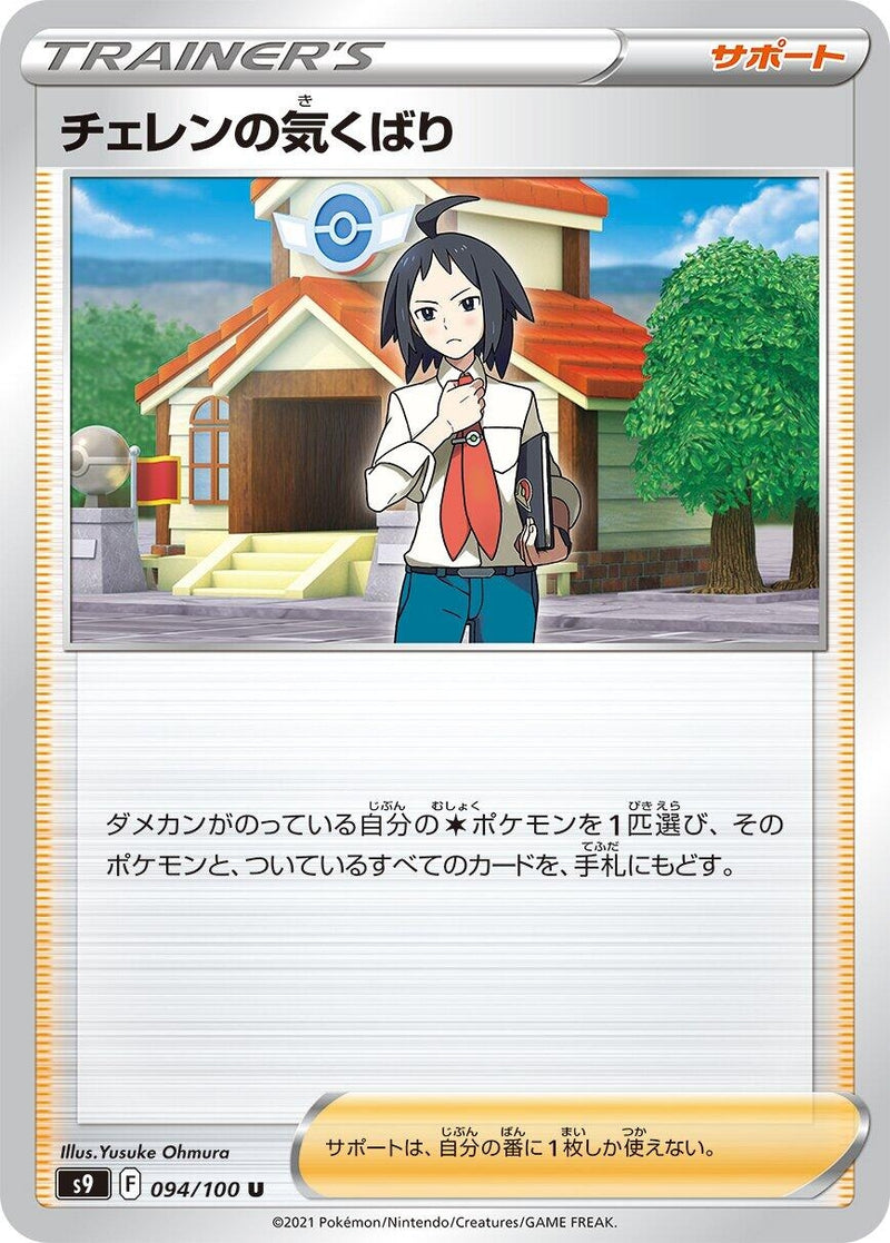 Image for Cheren's Care (094/100) (S9: Star Birth) (S9) - Pokemon Japan