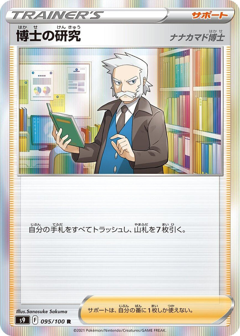 Image for Professor's Research (095/100) (S9: Star Birth) (S9) - Pokemon Japan