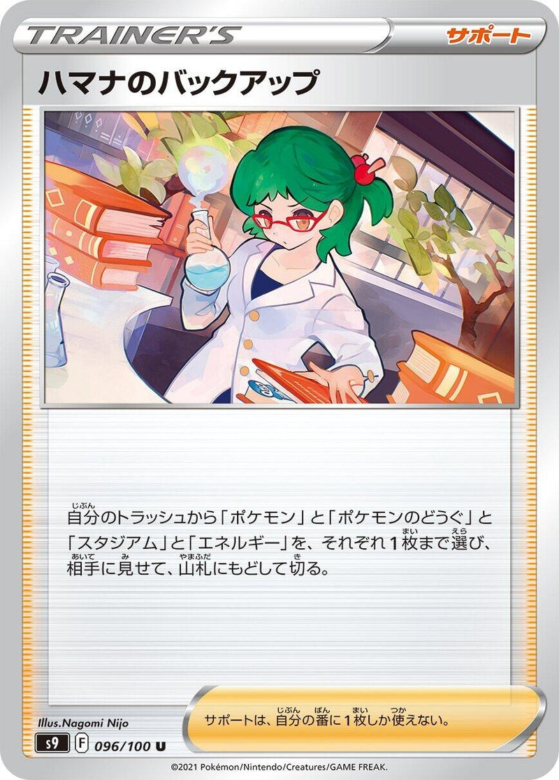 Image for Roseanne's Backup (096/100) (S9: Star Birth) (S9) - Pokemon Japan
