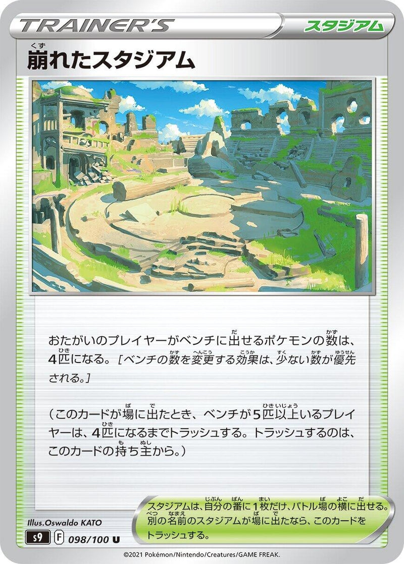 Image for Collapsed Stadium (098/100) (S9: Star Birth) (S9) - Pokemon Japan