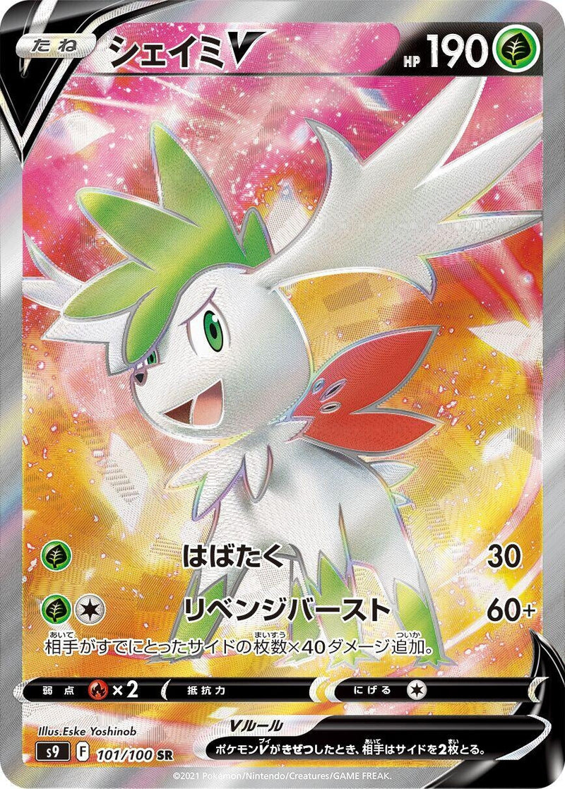 Shaymin V (101/100) (S9: Star Birth) (S9) Pokemon Japan