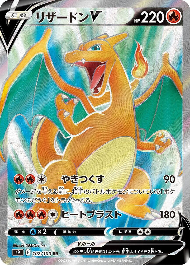Charizard V (102/100) (S9: Star Birth) (S9) Pokemon Japan