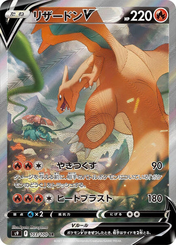 Charizard V (103/100) (S9: Star Birth) (S9) Pokemon Japan