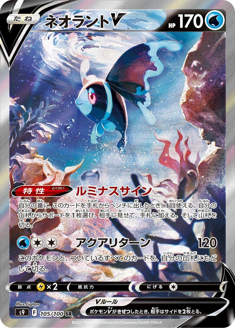 Image for Lumineon V (105/100) (S9: Star Birth) (S9) - Pokemon Japan