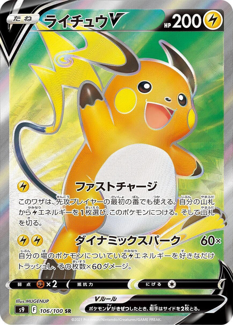 Raichu V (106/100) (S9: Star Birth) (S9) Pokemon Japan