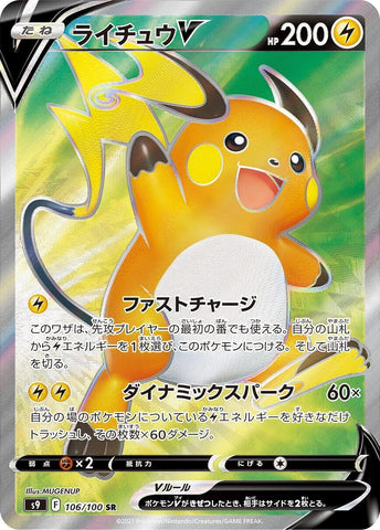 Raichu V (106/100) (S9: Star Birth) (S9) Pokemon Japan